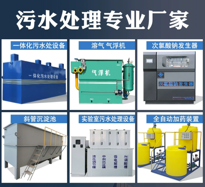 东安一体化污水处理设备