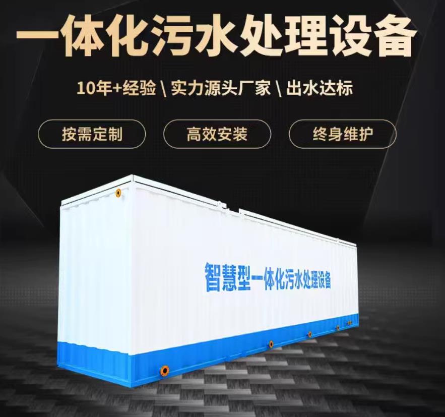 东安一体化污水处理设备_生活污水处理_甘肃嘉源通环保